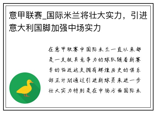 意甲联赛_国际米兰将壮大实力，引进意大利国脚加强中场实力